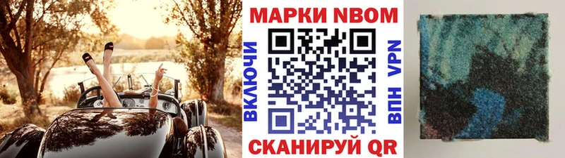 Марки NBOMe 1500мкг Ишим
